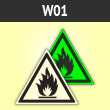 Знак W01 «Пожароопасно! Легковоспламеняющиеся вещества» (фотолюм. пластик ГОСТ, сторона 125 мм)